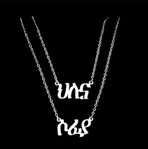 Personalized Amharic Necklace