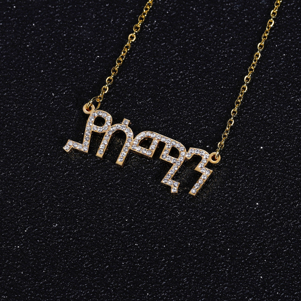 Personalized Amharic Bling Necklace